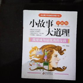 我要成为最优秀的女孩