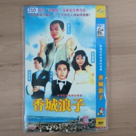 210影视光盘DVD：香城浪子             二张光盘 简装