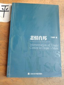 悲情肖邦