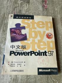 中文版Microsoft PowerPoint 97