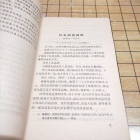 拉科西在法西斯法庭面前