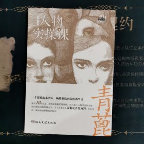 人物实操课