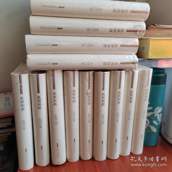 【全新塑封】狐狸和酒（精装）