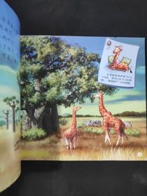 幼儿动物百科故事·长颈鹿与马 易读宝有声系列