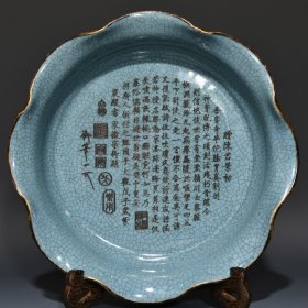 汝窑包口刻字花口洗，高5.5cm直径23cm，