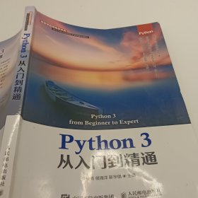 Python 3从入门到精通