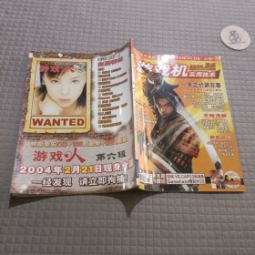 游戏机实用技术2004年第5期