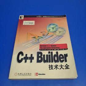 C++Builder技术大全