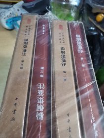 杨炯集笺注1一4册全，精装本，全新未拆封