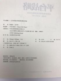 平台战略：正在席卷全球的商业模式革命