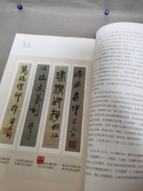 中华雅言篆刻集【作者签赠本】