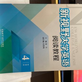 新视野大学英语阅读教程 : 智慧版. 4