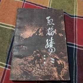 烈焰腾腾