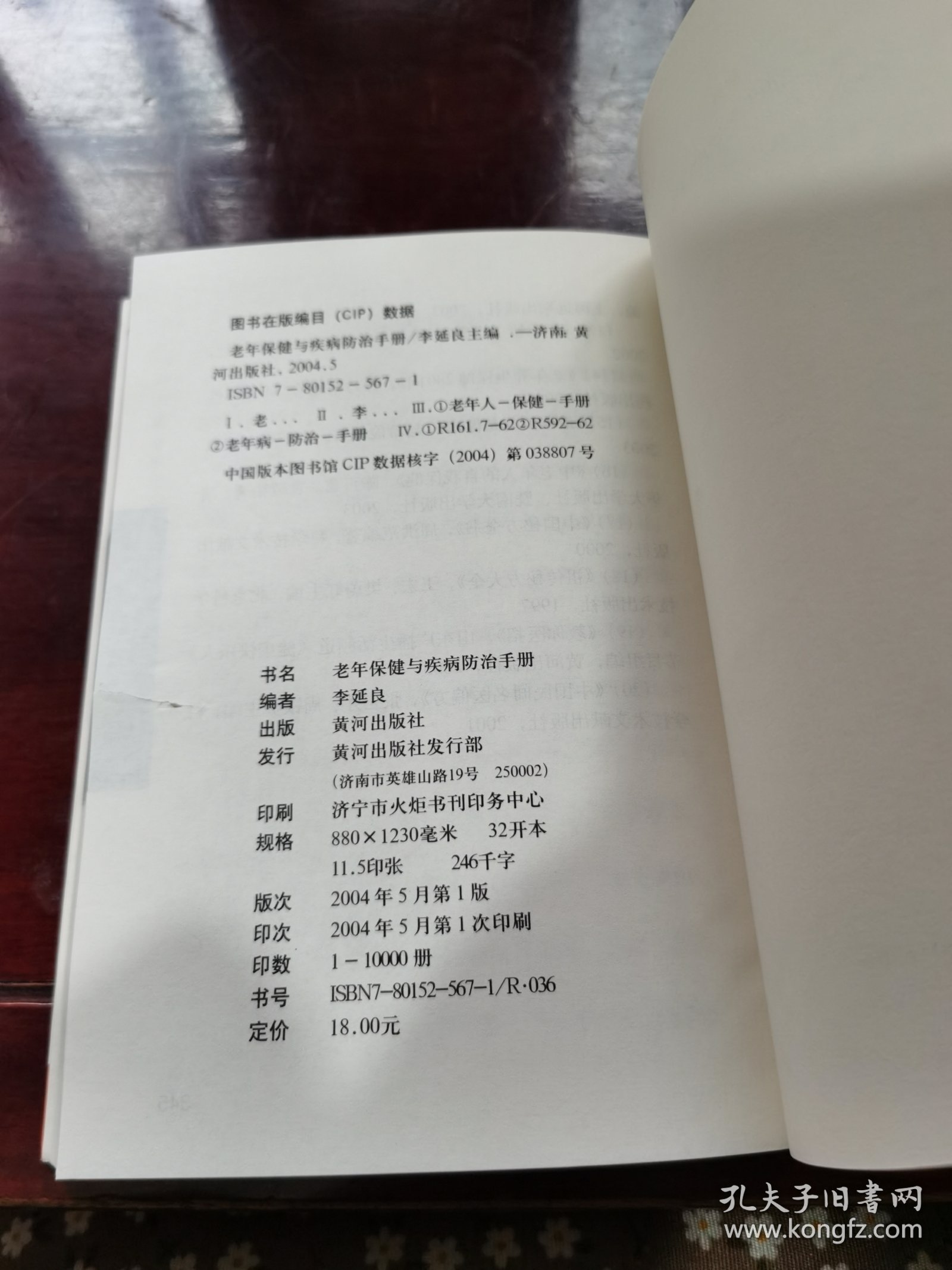 老年保健与疾病防治手册