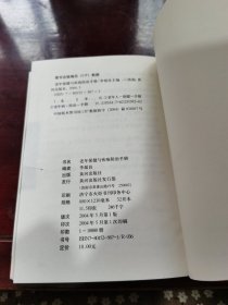 老年保健与疾病防治手册