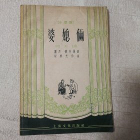 婆媳俩 小歌剧