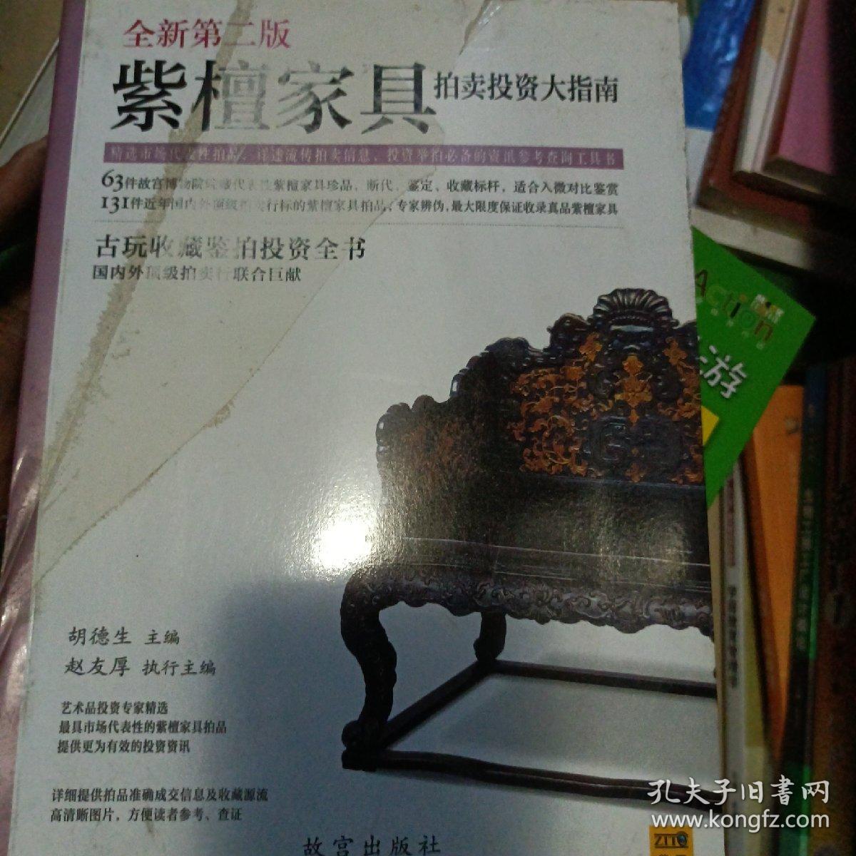 紫檀家具拍卖投资大指南（2012-2013最新）