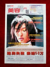 《美容时尚报》2000—4—20，电影海报