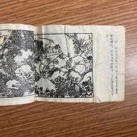 《水浒后传》老版连环画（10册全）