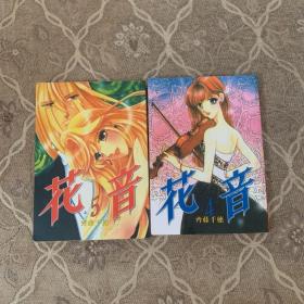 花音4.5