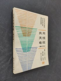 共用天線電視