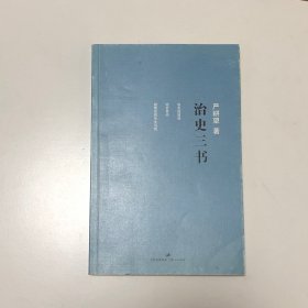 治史三书