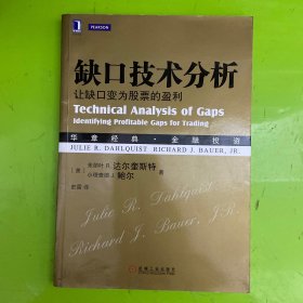 缺口技术分析：让缺口变为股票的盈利