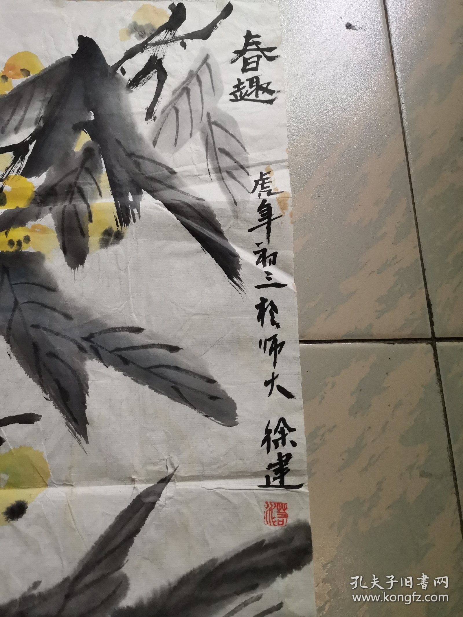 徐建（若冰）花鸟画一幅