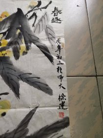 徐建（若冰）花鸟画一幅