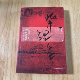 紫鲤鱼