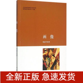 畫像