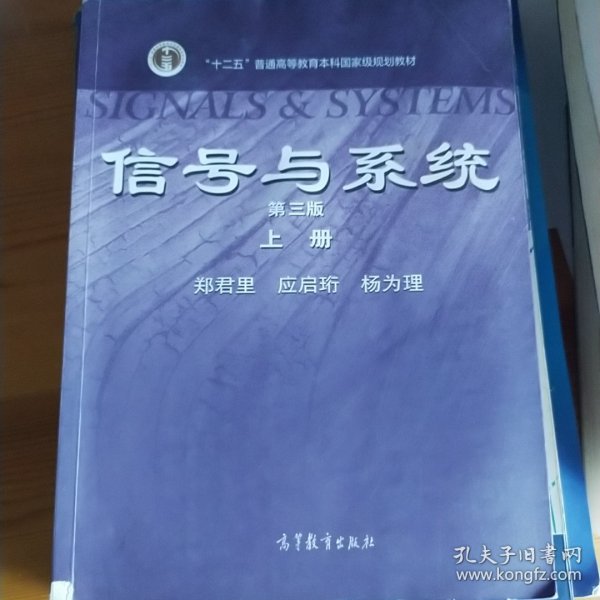 信号与系统 第三版 上册