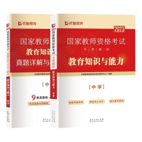 优路教育教资中学【教育教学知识】教材+试卷