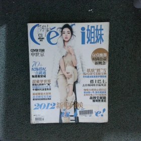 CECI 姐妹科学 2012 1