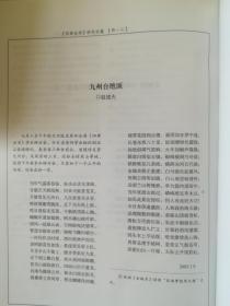 四库全书研究文集:2005年四库全书研讨会文选