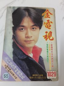 金电视-1029