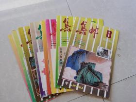 集邮杂志  共55册合售（（84年 集邮研究1-6全）（83年 集邮1-12全）（90年  集邮1-12全）共30册）其中25册是散本（书目请详图）