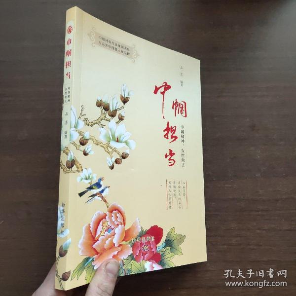 巾帼担当(中国精神女性荣光)