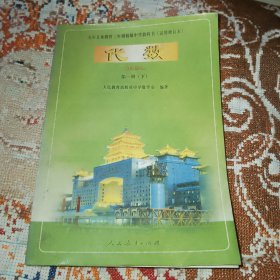 九年义务教育三年制初级中学教科书（试用修订版）：代数 第一册（下）