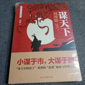 《谋天下·刘邦篇》 未拆封