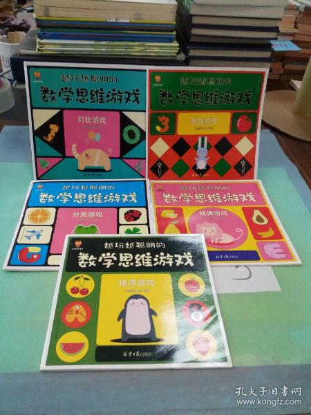 越玩越聪明的数学思维游戏（套装6册） [3-6岁]