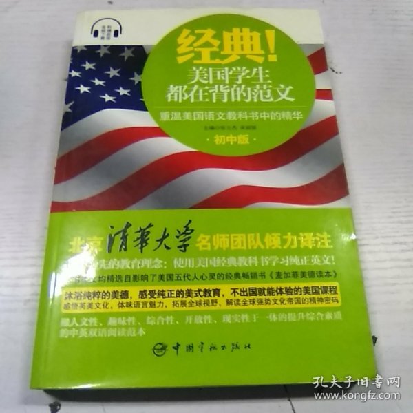 经典！美国学生都在背的范文：重温美国语文教科书中的精华（初中版）