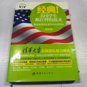 经典！美国学生都在背的范文：重温美国语文教科书中的精华（初中版）