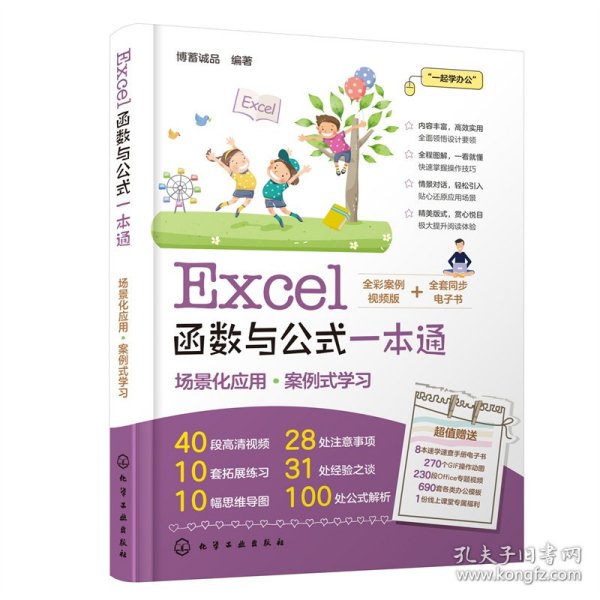 Excel函数与公式一本通