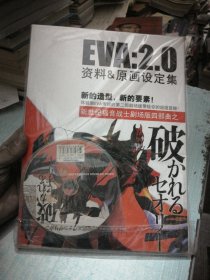 EVA:2.0资料原画设定集 有光盘