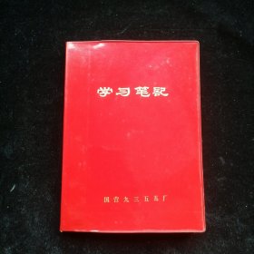 学习笔记 1972年度社会主义劳动竞赛奖品 未使用