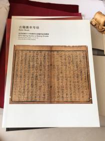 北京卓德2014年春季大型艺术品拍卖会:古籍善本（本店还有书画类的几百册欢迎学画的开店的收藏家垂询）