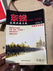 东线1941-1945 莫斯科保卫战