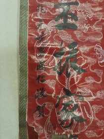 清代蜡签书法一对 元国仁