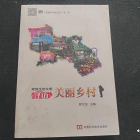 寻访美丽乡村